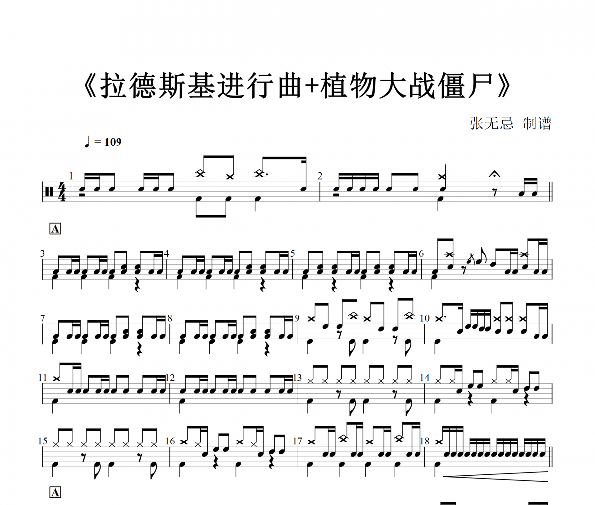音乐钥匙-拉德斯基进行曲+植物大战僵尸(串烧)架子鼓|爵士鼓|鼓谱+动态视频