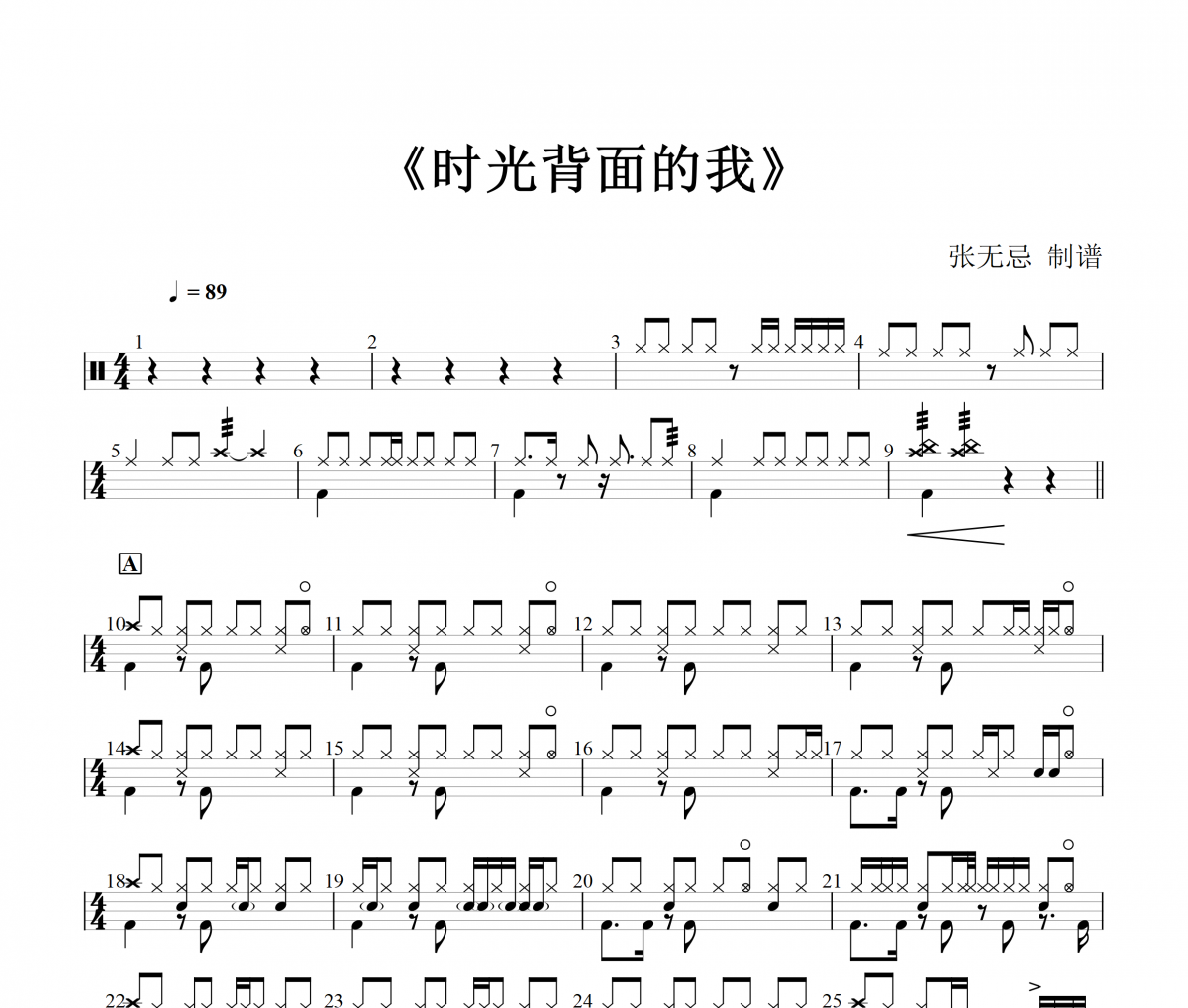 时光背面的我鼓谱 黑豹乐队 《时光背面的我》架子鼓|爵士鼓|鼓谱+动态视频