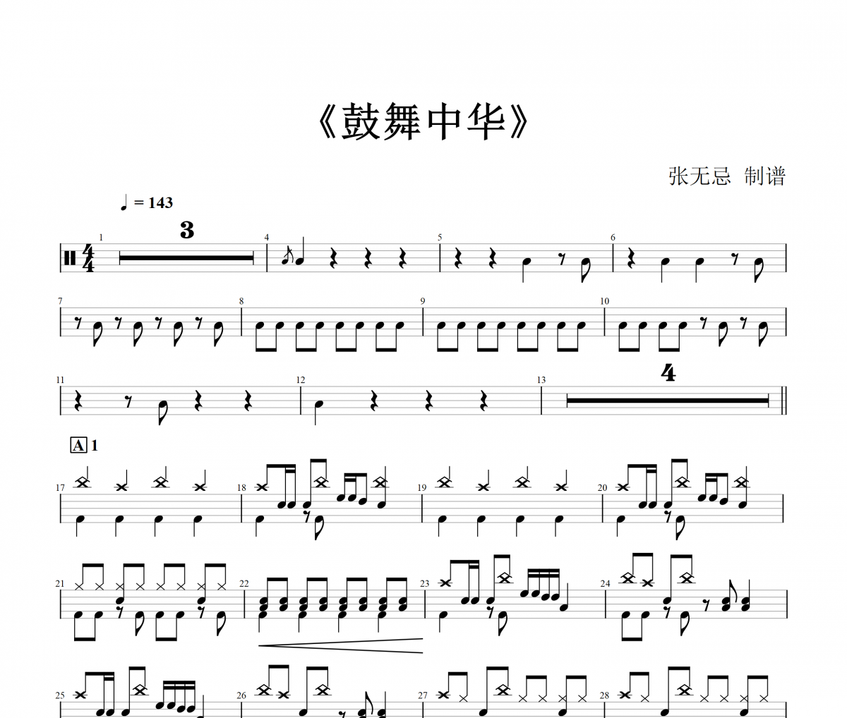鼓舞中华鼓谱 音乐钥匙-鼓舞中华(编配)架子鼓|爵士鼓|鼓谱+动态视频