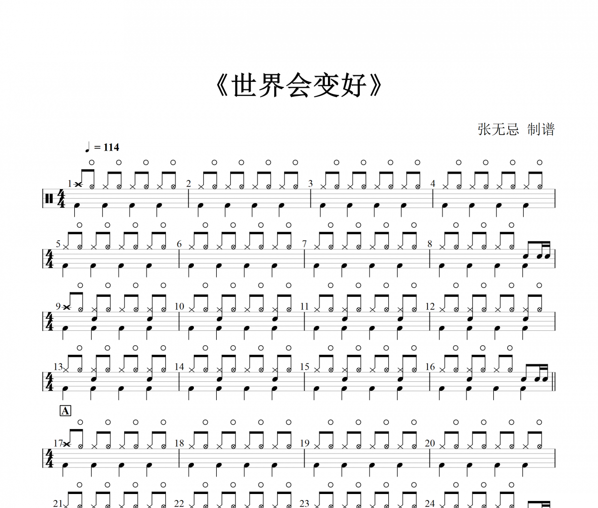 世界会变好鼓谱 痛仰乐队《世界会变好》架子鼓|爵士鼓|鼓谱+动态视频