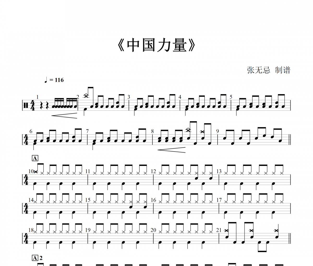 中国力量 鼓谱 颂今乐团- 中国力量(演奏曲)架子鼓|爵士鼓|鼓谱+动态视频