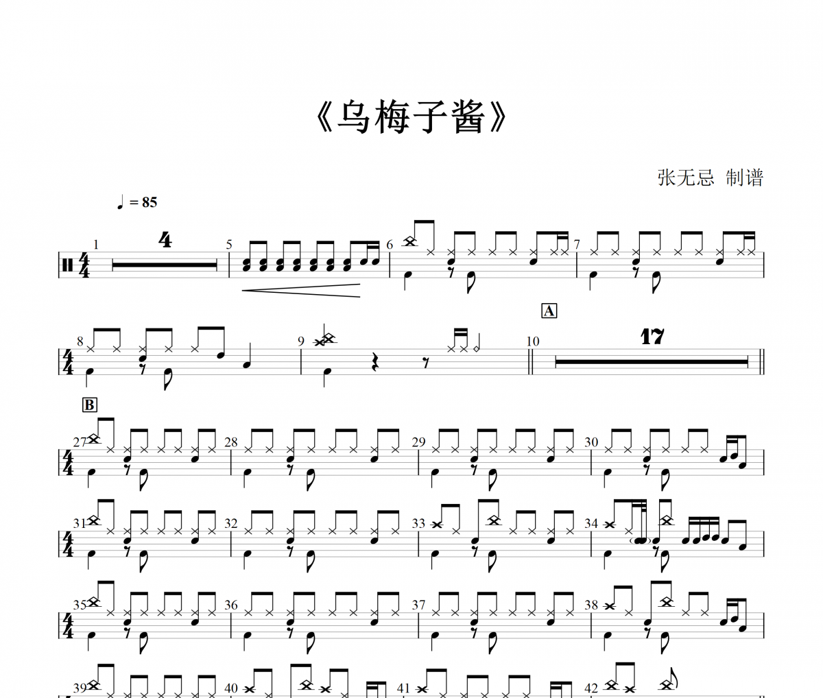 乌梅子酱鼓谱 李荣浩-乌梅子酱爵士鼓+动态视频