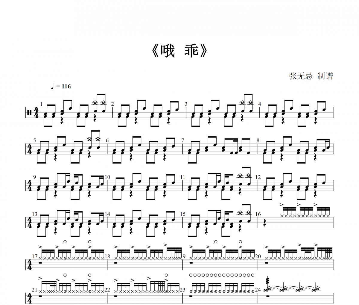 哦 乖鼓谱 窦唯《哦 乖》架子鼓|爵士鼓|鼓谱+动态视频