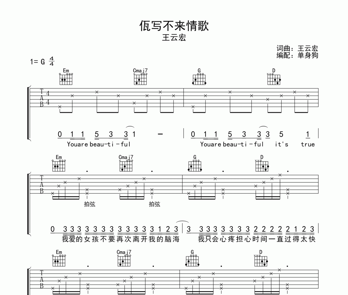 佤写不来情歌吉他谱 王云宏-佤写不来情歌G调弹唱谱