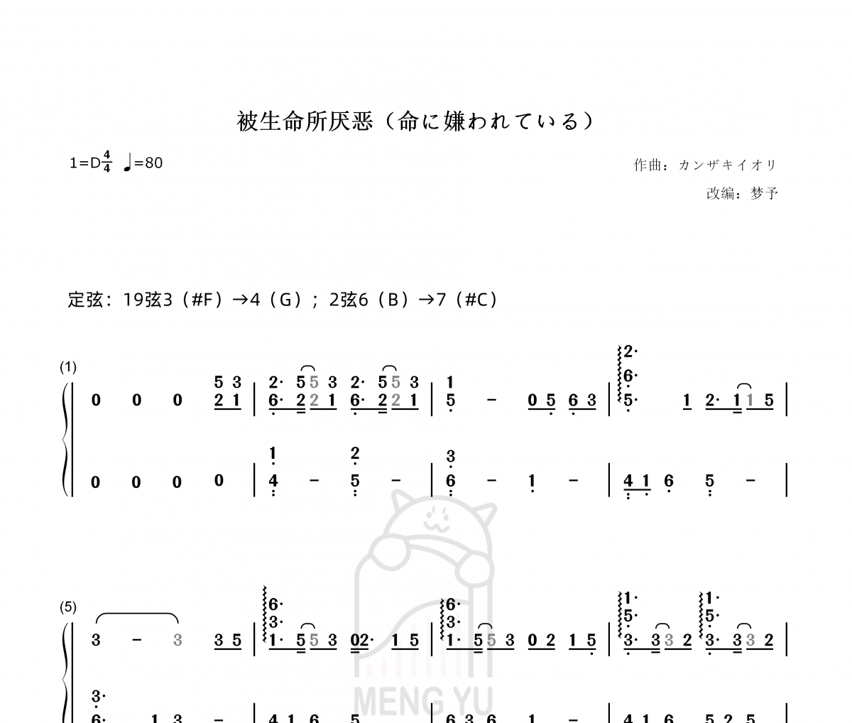 梦予古筝-被生命所厌恶（命に嫌われている）纯筝双手数字简谱》汉筝|秦筝|古筝谱