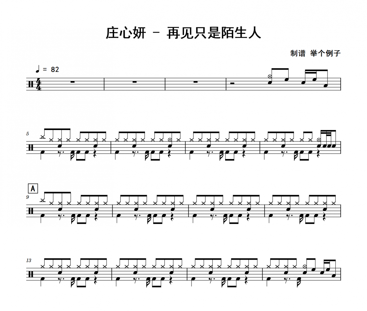 再见只是陌生人鼓谱 庄心妍-再见只是陌生人爵士鼓鼓谱