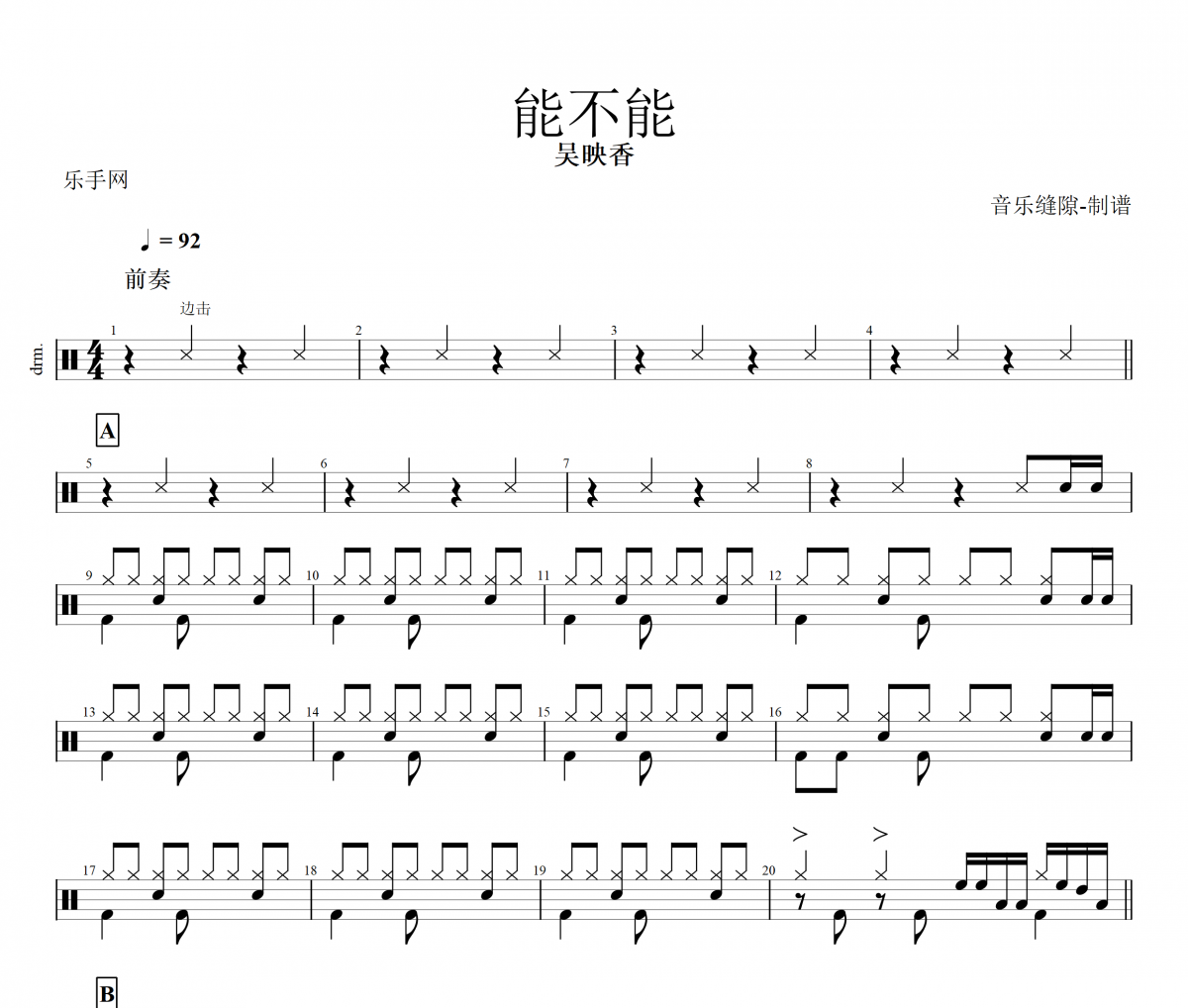 能不能鼓谱 吴映香《能不能》架子鼓|爵士鼓|鼓谱+动态视频