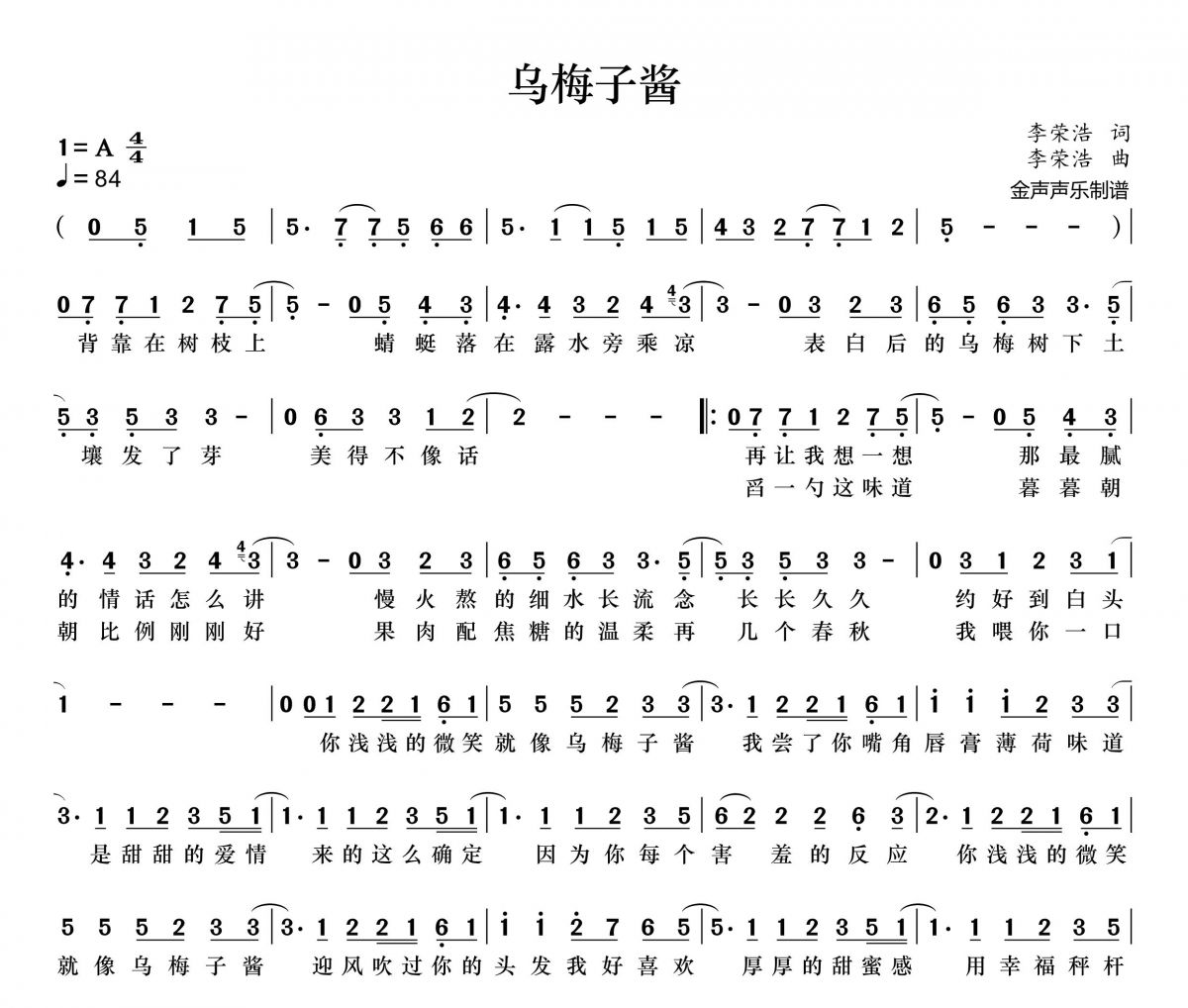 乌梅子酱简谱 李荣浩《乌梅子酱》简谱+动态视频