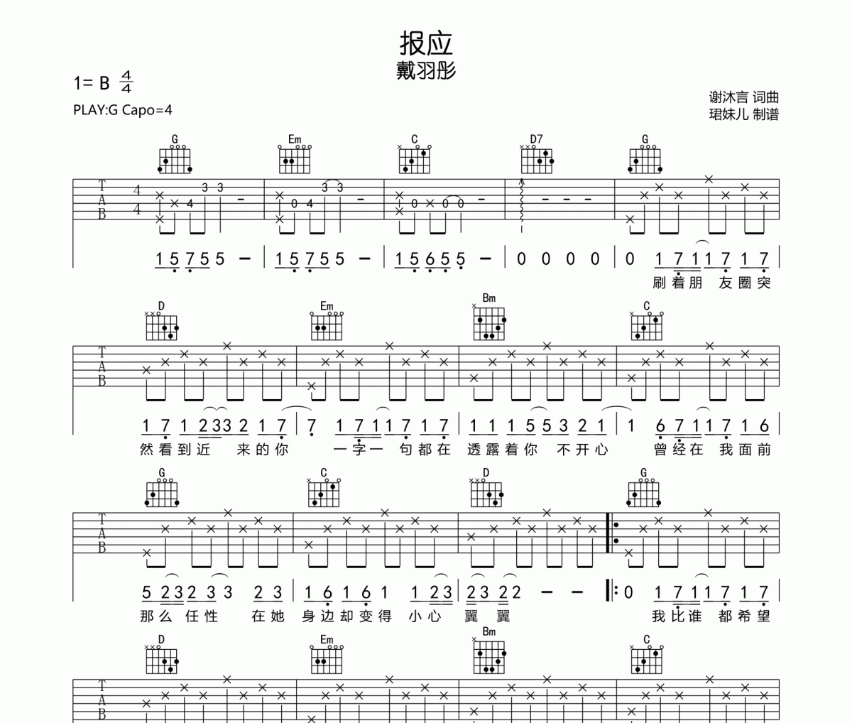 报应吉他谱 戴羽彤《报应》六线谱G调指法编吉他谱