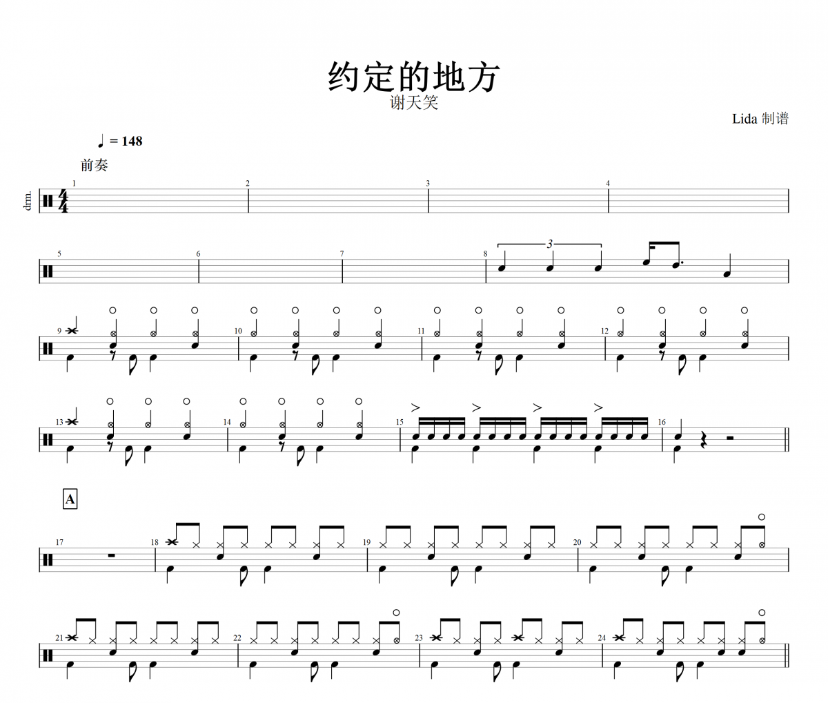 约定的地方鼓谱 谢天笑《约定的地方》架子鼓|爵士鼓|鼓谱