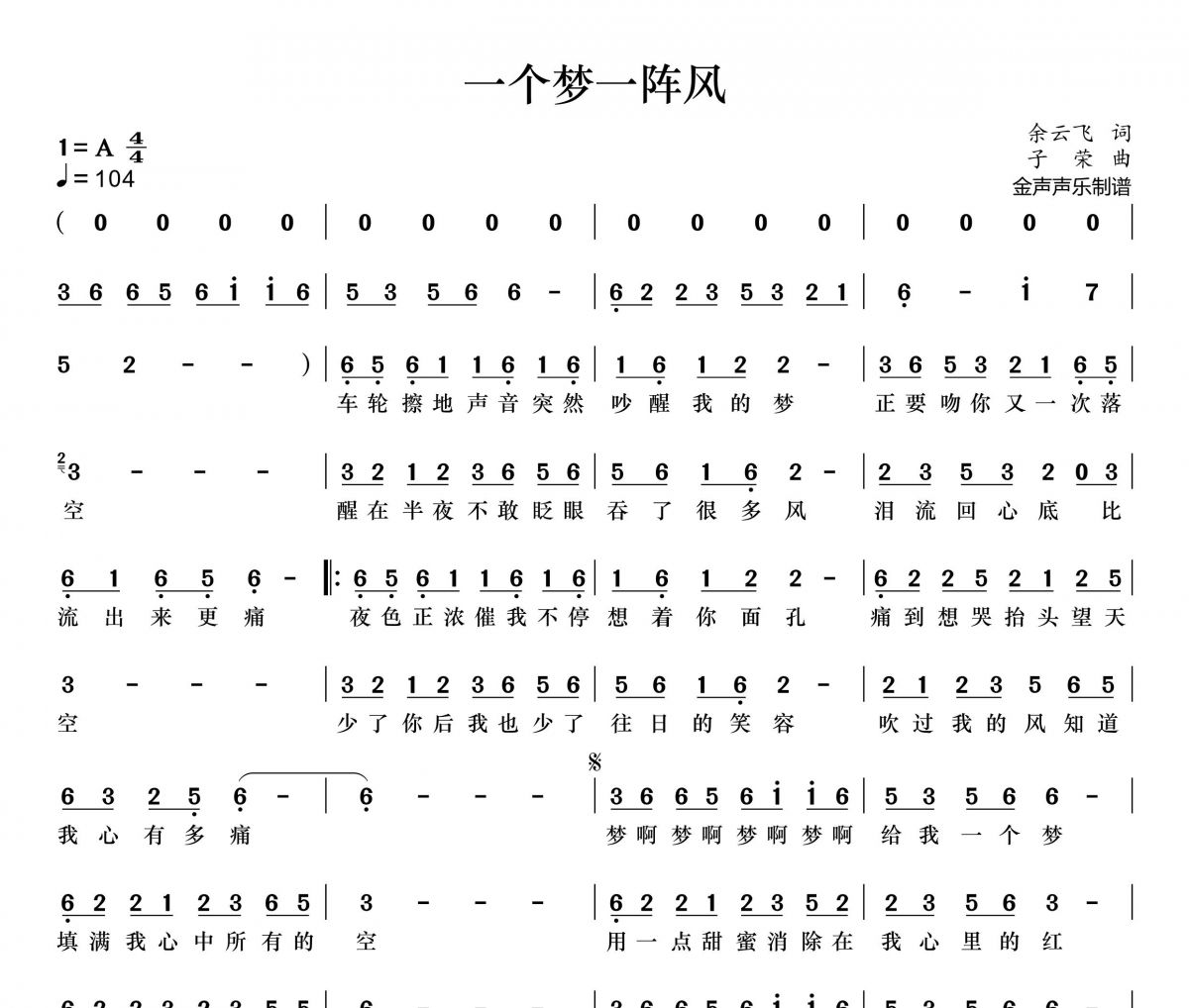 一个梦一阵风简谱 魏佳艺《一个梦一阵风》简谱+动态视频