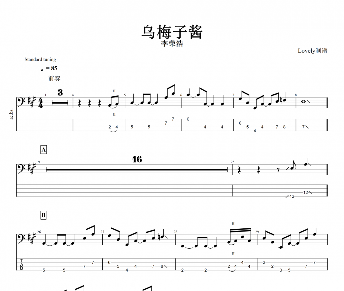 乌梅子酱贝斯谱 李荣浩《乌梅子酱》贝司BASS谱