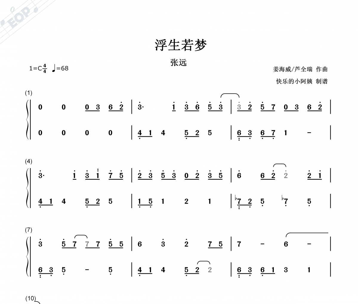 浮生若梦简谱 张远 浮生若梦-C调数字双手简谱