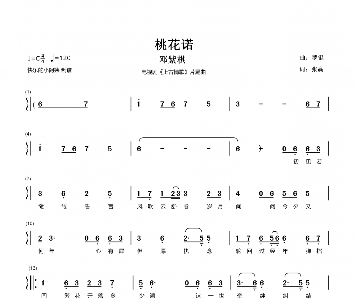 桃花诺 简谱 邓紫棋‍-桃花诺上古情歌题曲简谱