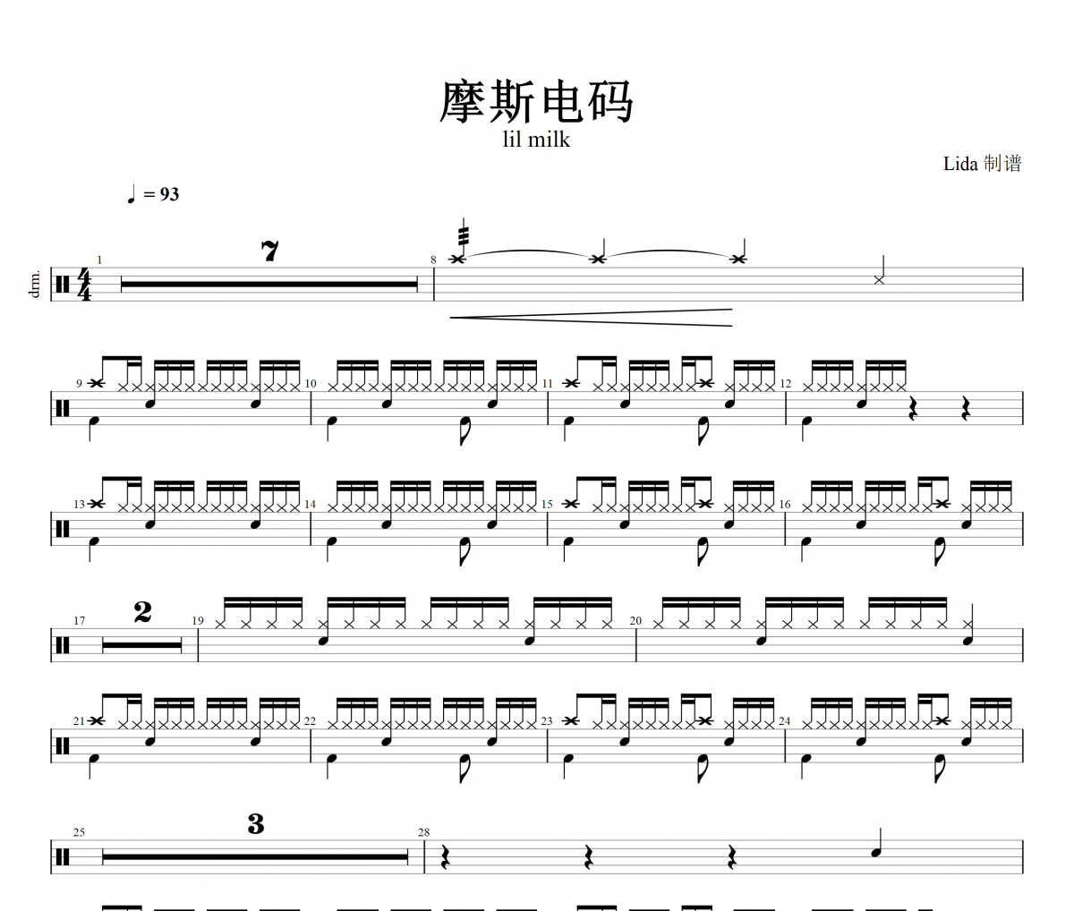 摩斯电码鼓谱 lil milk《摩斯电码》架子鼓|爵士鼓|鼓谱