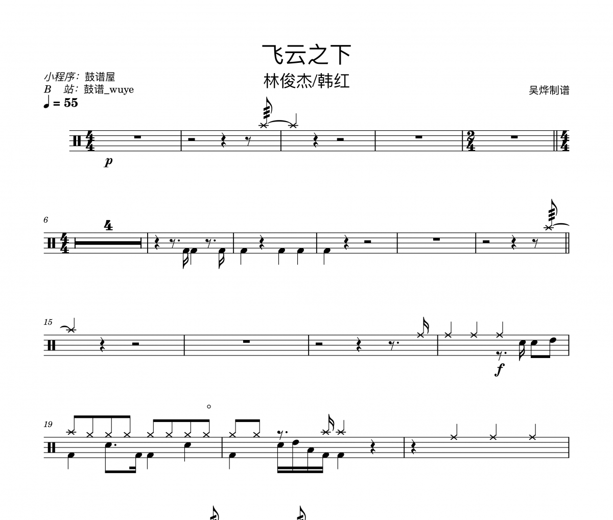 ⻜云之下鼓谱 韩红、林俊杰《⻜云之下》架子鼓|爵士鼓|鼓谱+动态视频