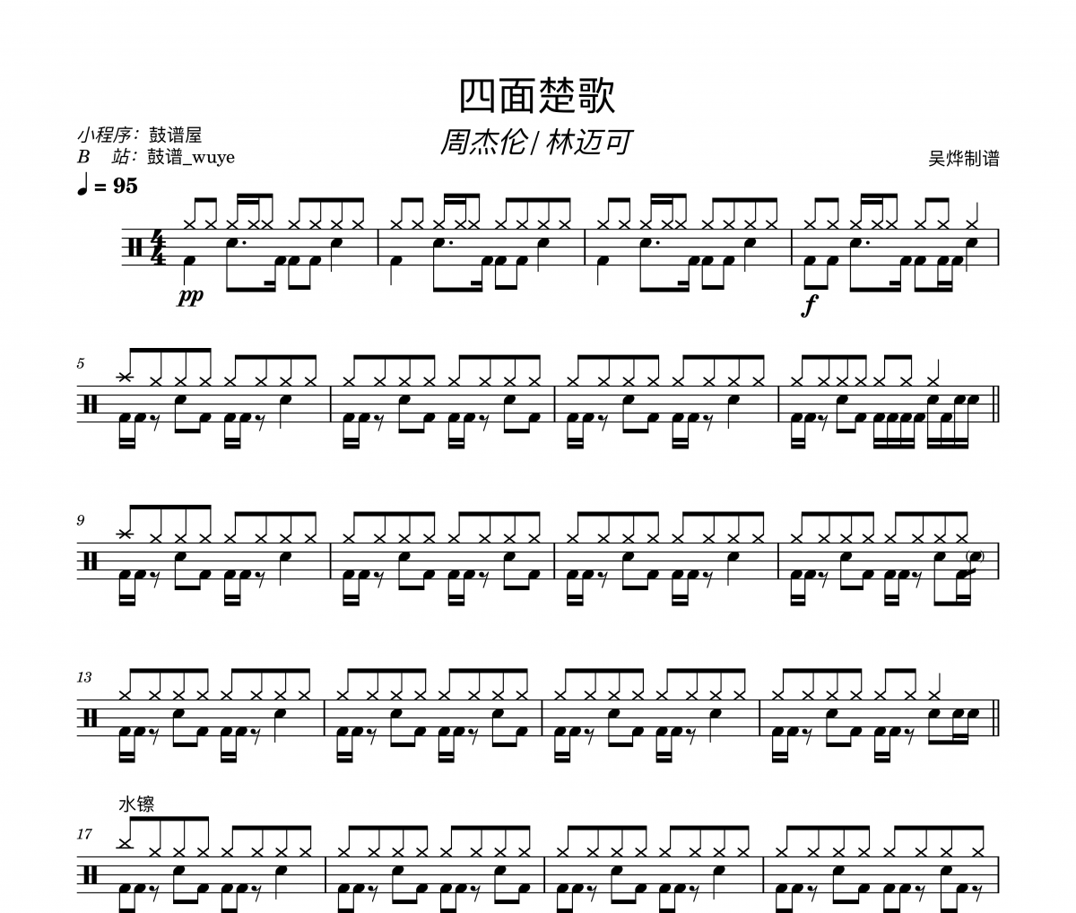 四面楚歌鼓谱 周杰伦/林迈可《四面楚歌》架子鼓|爵士鼓|鼓谱+动态视频
