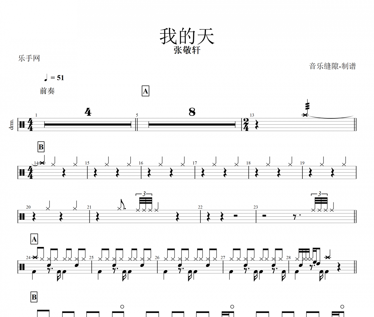 我的天鼓谱 张敬轩《我的天》架子鼓|爵士鼓|鼓谱+动态视频