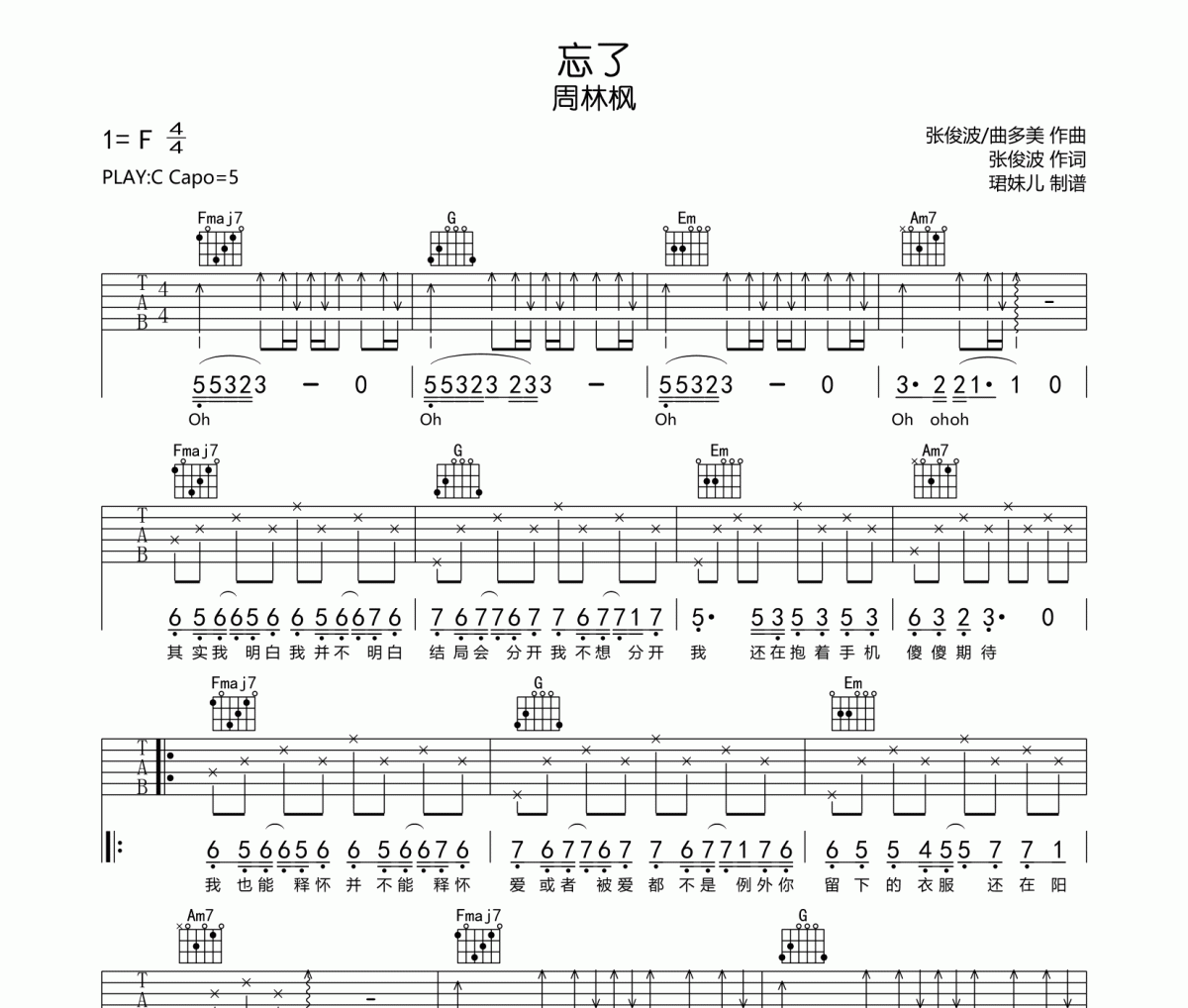 忘了吉他谱 周林枫《忘了》C调指法编吉他弹唱谱