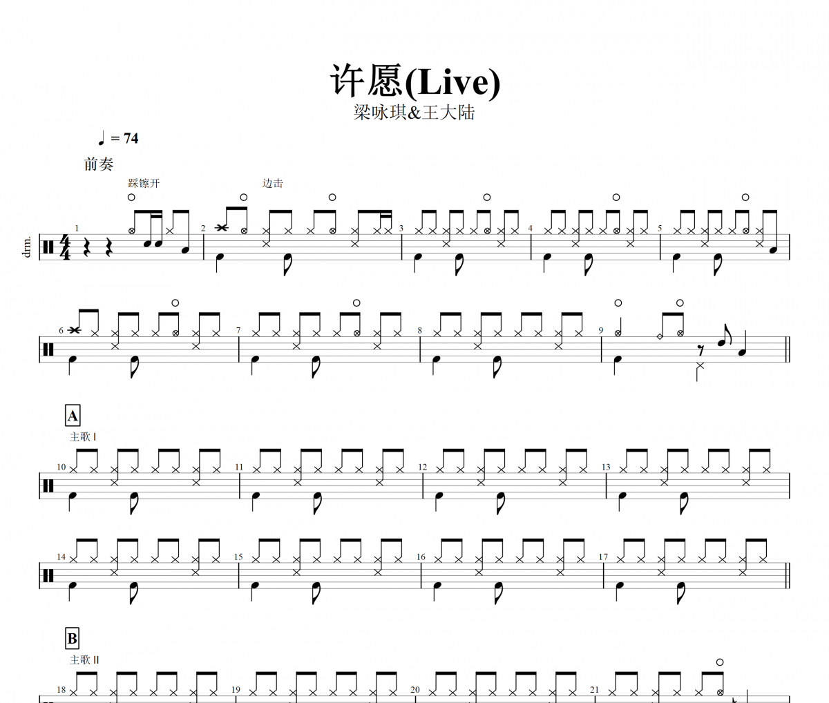 许愿鼓谱 梁咏琪&王大陆-许愿(Live)架子鼓|爵士鼓|鼓谱+动态视频