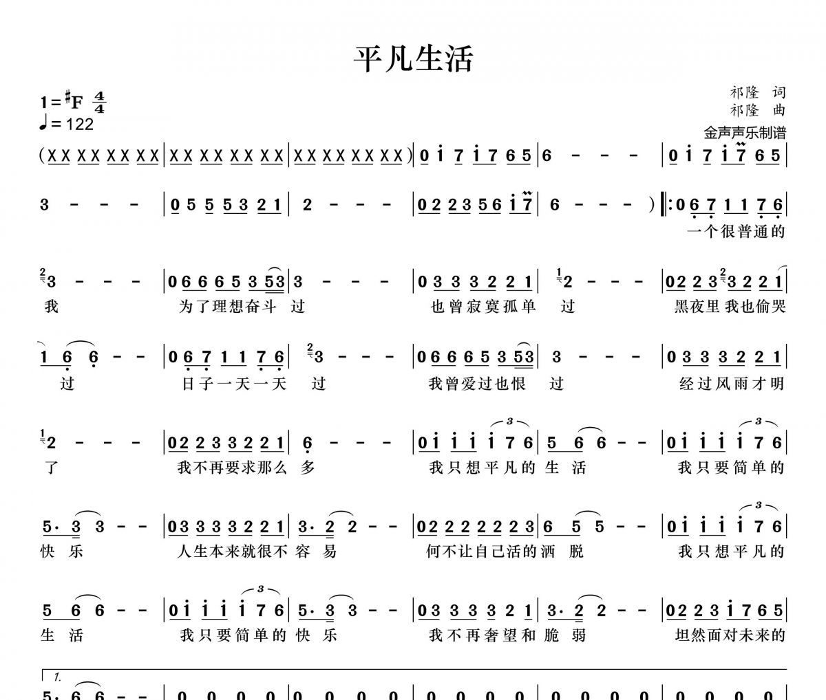 平凡生活简谱 祁隆《平凡生活》简谱+动态视频