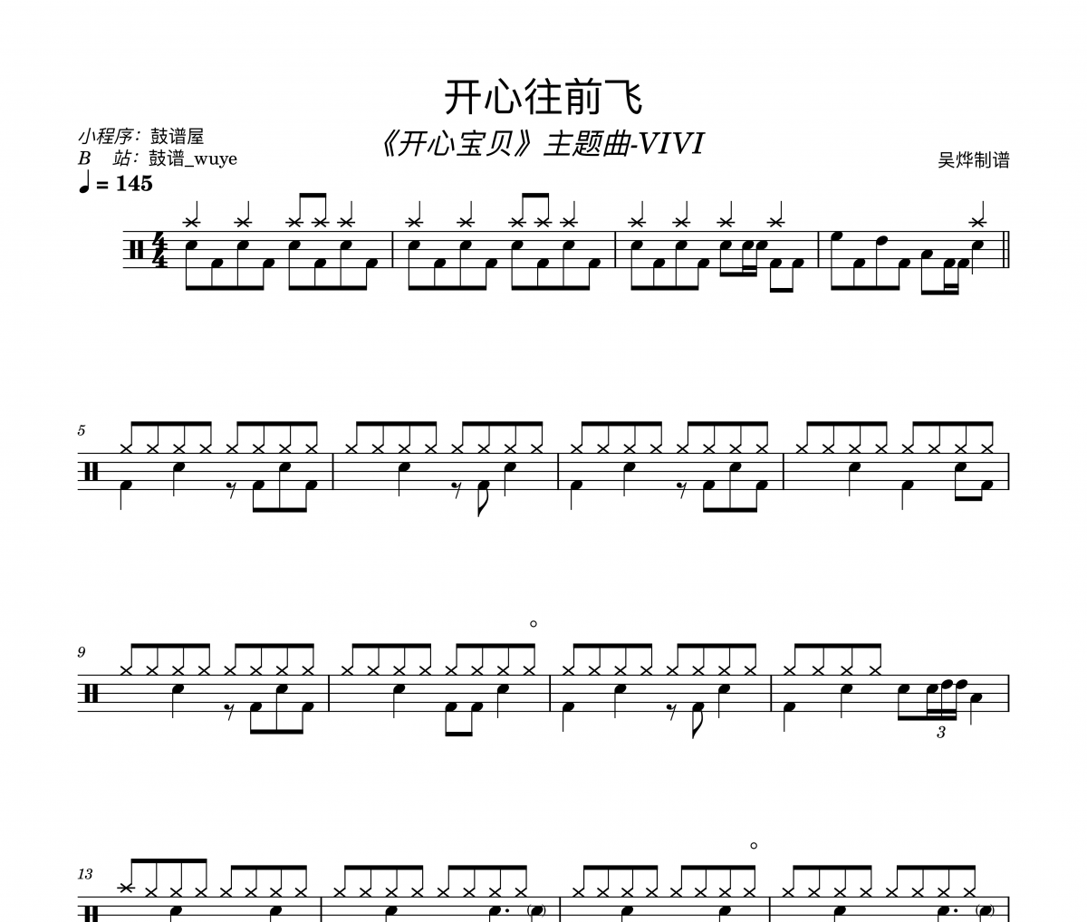 开心往前飞鼓谱 VIVI《开心往前飞》爵士鼓鼓谱+动态视频