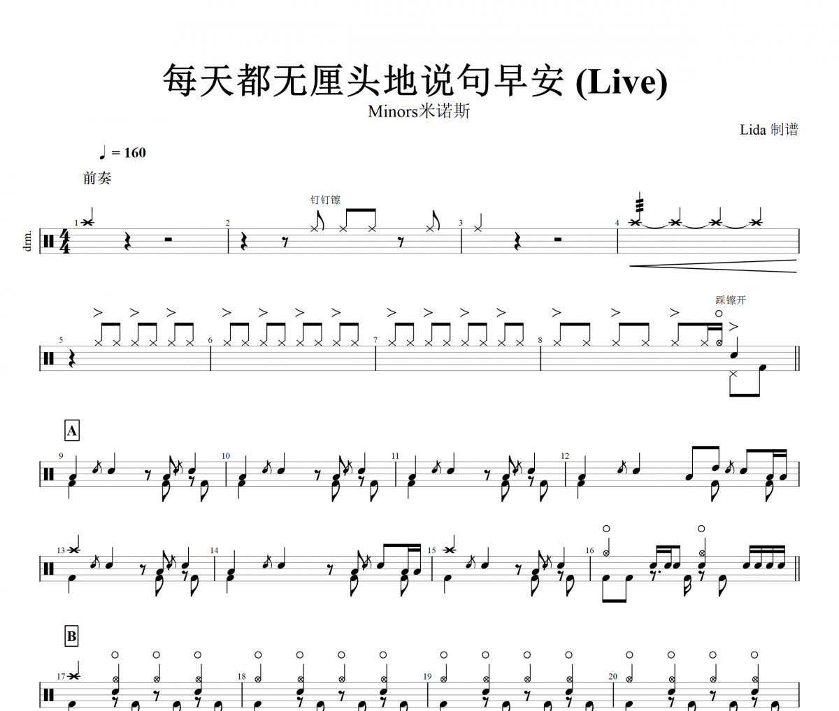 每天都无厘头地说句早安鼓谱 Minors米诺斯-每天都无厘头地说句早安 (Live)架子鼓|爵士鼓|鼓谱