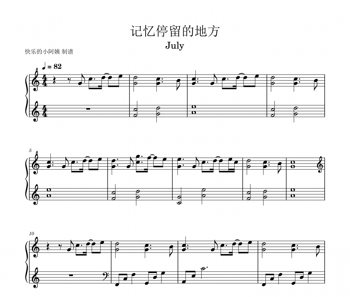 记忆停留的地方钢琴谱 July《记忆停留的地方》五线谱|钢琴谱