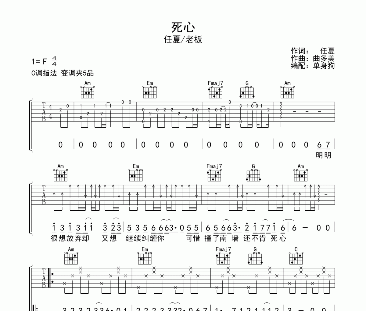 死心 吉他谱 任夏/老板《死心 》C调吉他谱弹唱谱