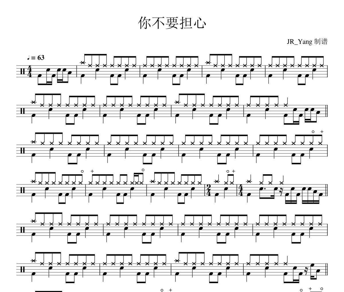 你不要担心鼓谱 野菊花《你不要担心》架子鼓|爵士鼓|鼓谱