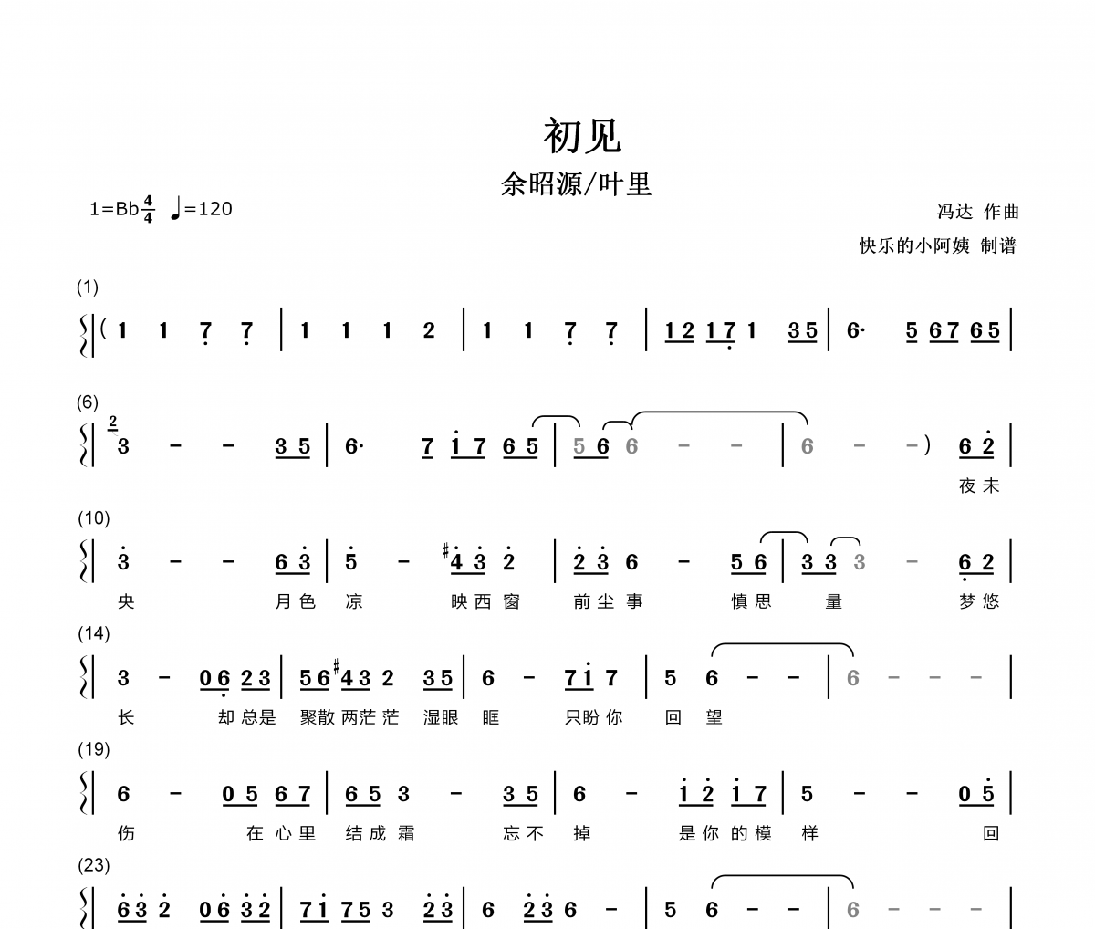 初见-东宫主题曲简谱 余昭源/叶里《初见-东宫主题曲》简谱