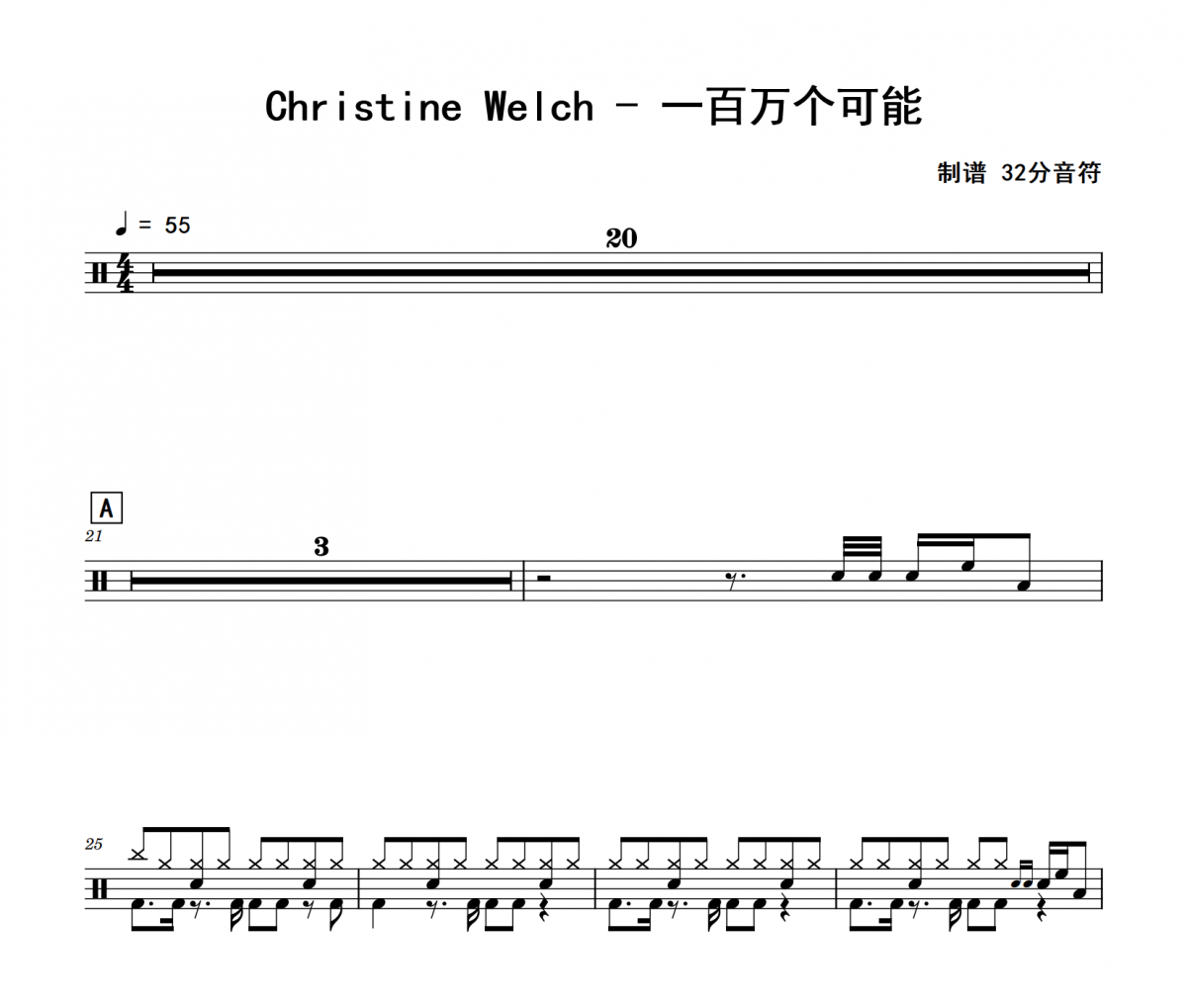 一百万个可能鼓谱 Christine Welch《一百万个可能》架子鼓|爵士鼓|鼓谱