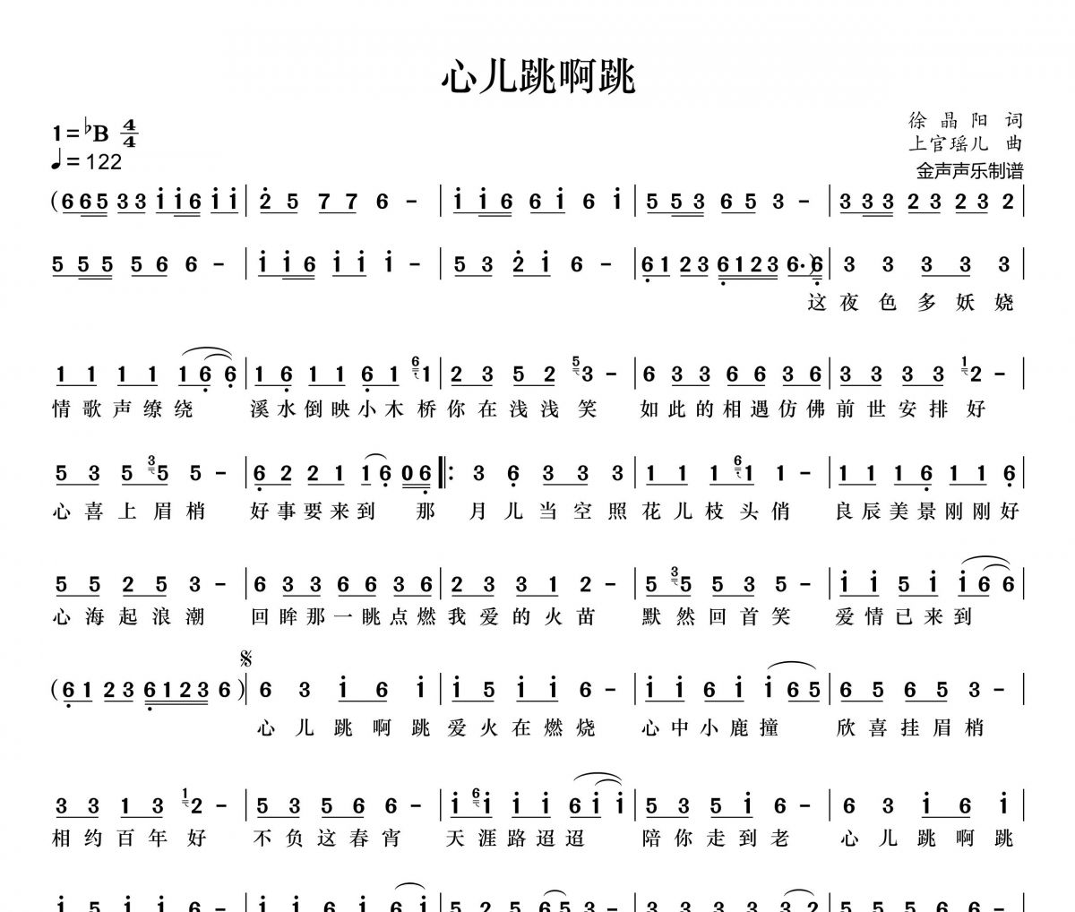 心儿跳啊跳简谱 上官瑶儿《心儿跳啊跳》简谱+动态视频