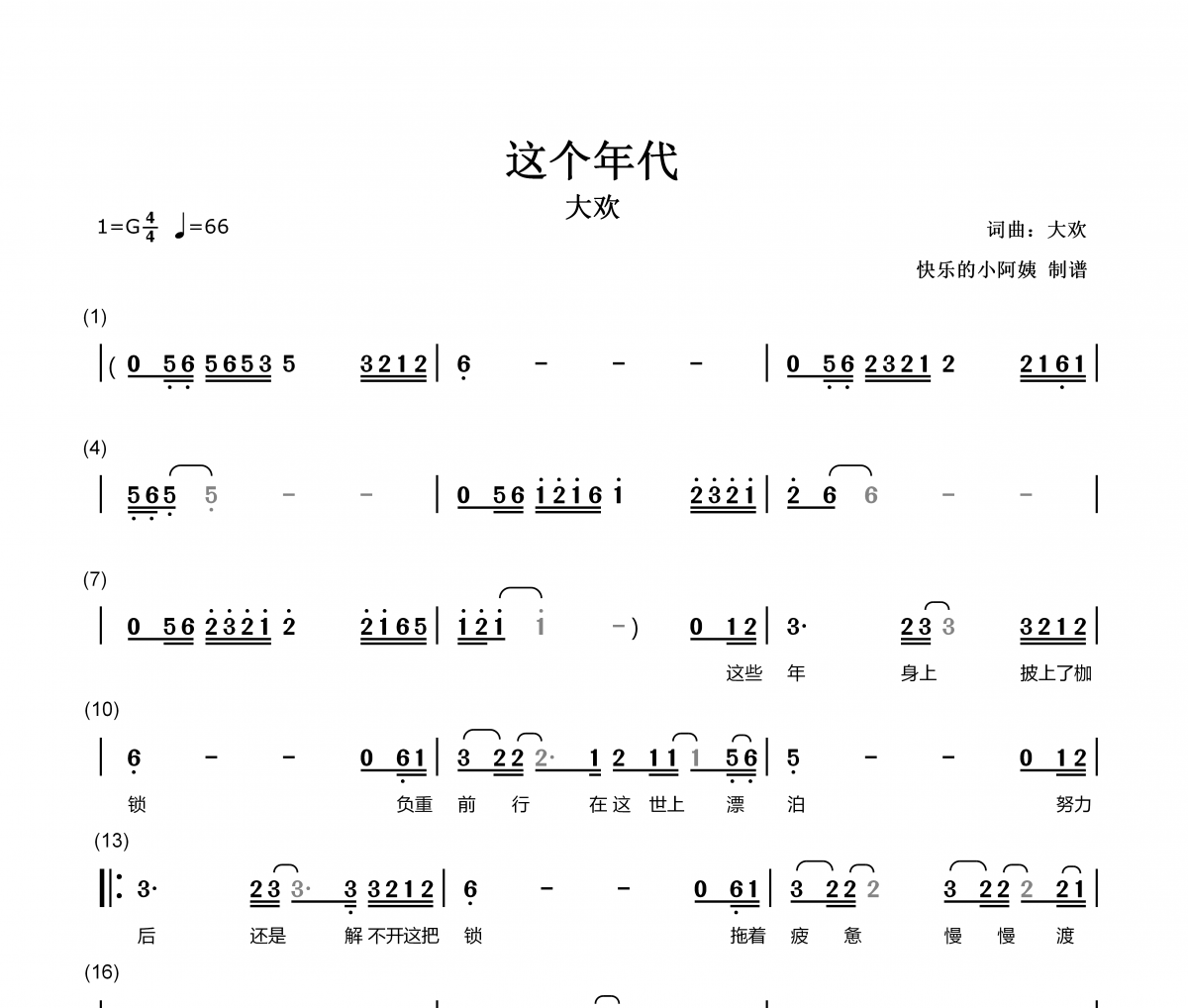 这个年代简谱 大欢《这个年代》简谱