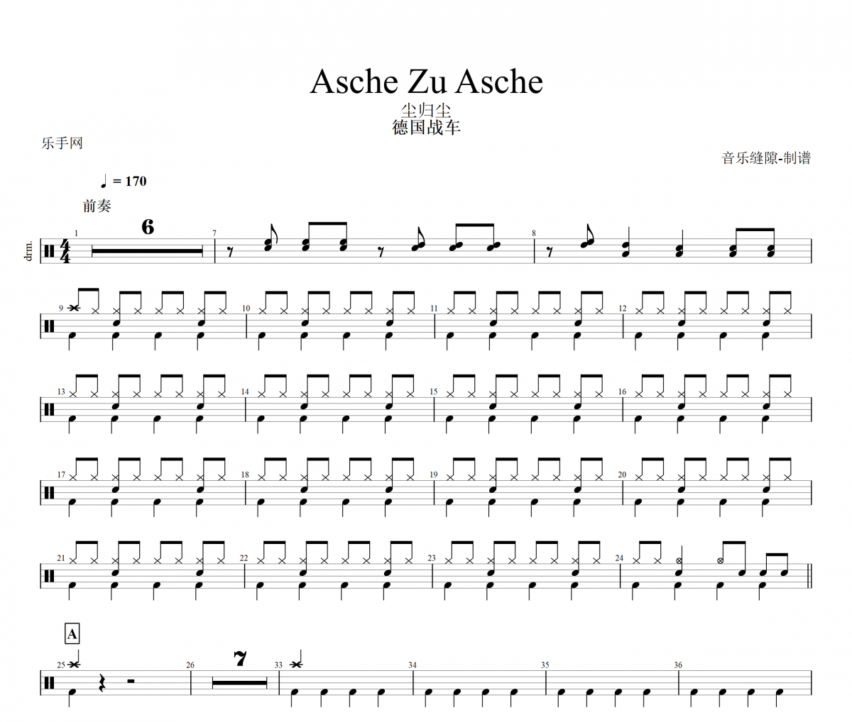 Asche Zu Asche鼓谱 德国战车《Asche Zu Asche》架子鼓|爵士鼓|鼓谱+动态视频