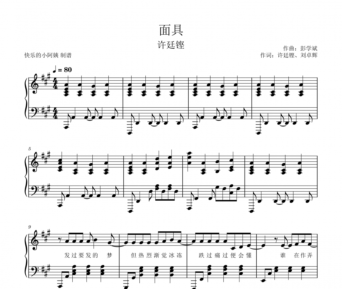 面具-附歌词钢琴谱 许廷铿 《面具》五线谱|钢琴谱