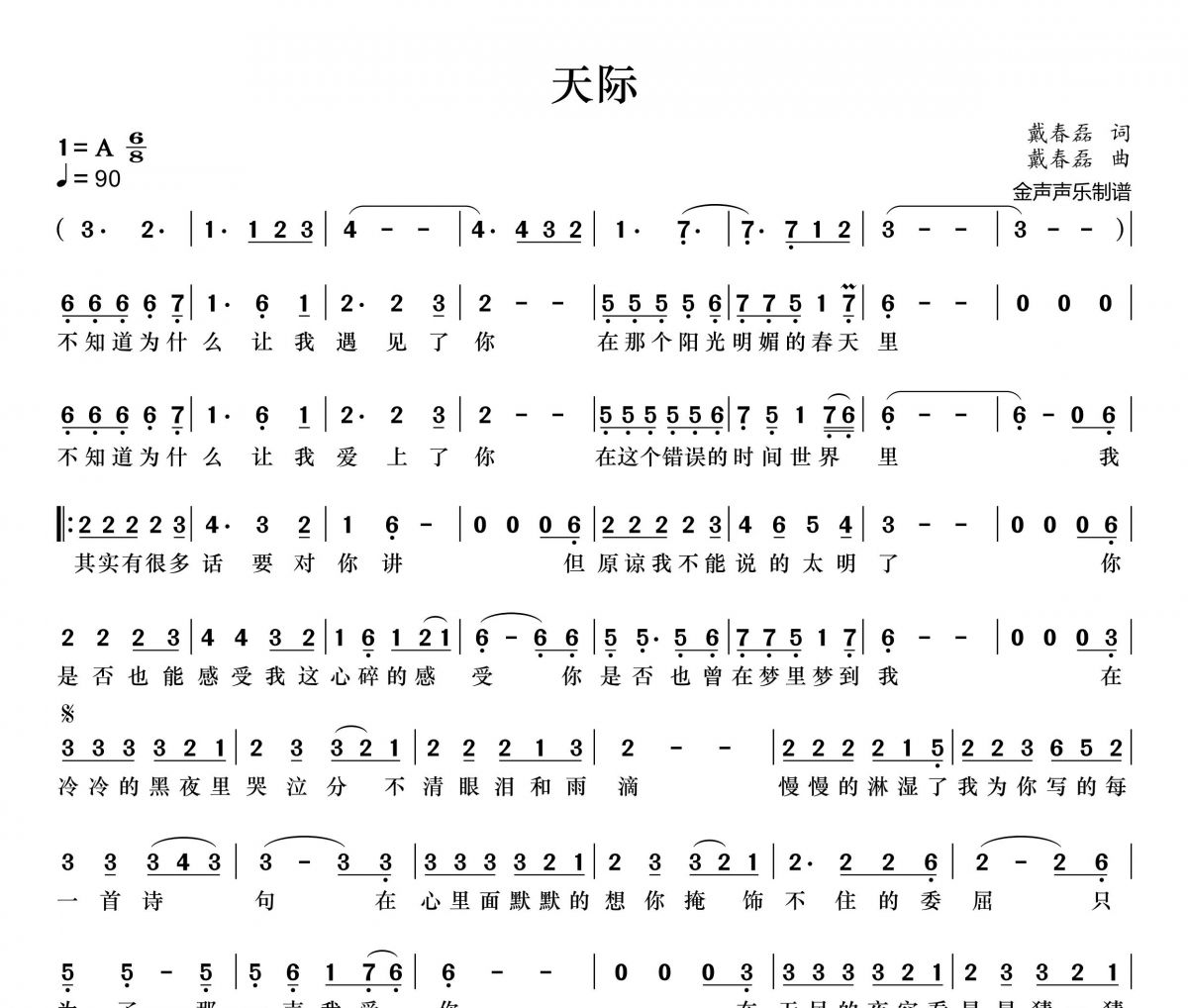 天际简谱 姜玉阳《天际》简谱+动态视频