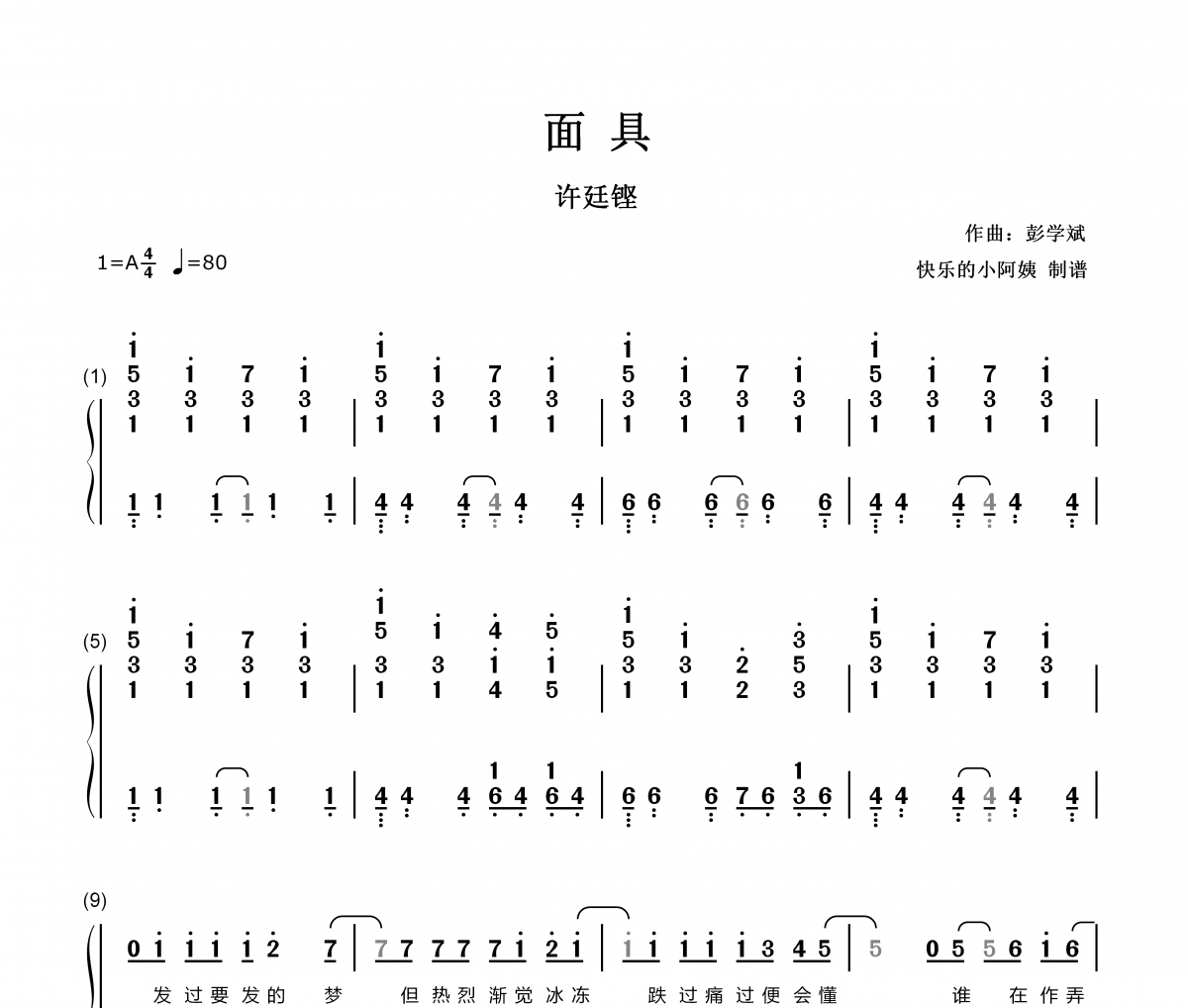 面具-数字双手附歌词简谱 许廷铿《面具》简谱