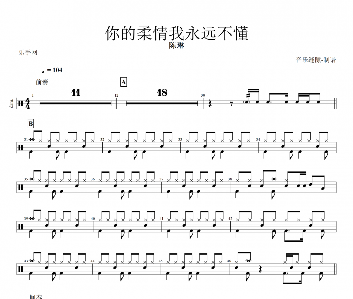 你的柔情我永远不懂鼓谱 陈琳《你的柔情我永远不懂》架子鼓鼓谱+动态视频