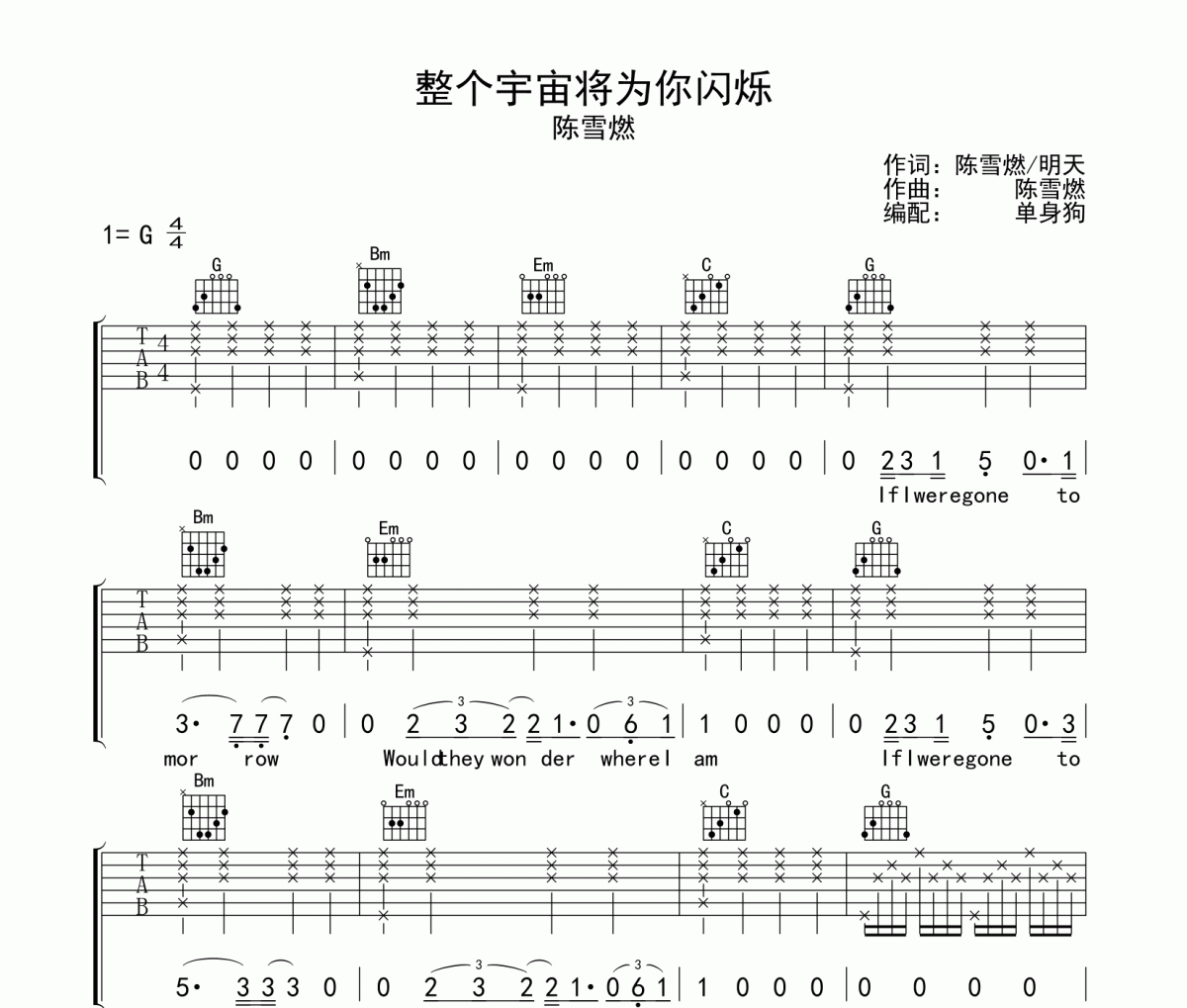 整个宇宙将为你闪烁吉他谱 陈雪燃《整个宇宙将为你闪烁》G调弹唱谱