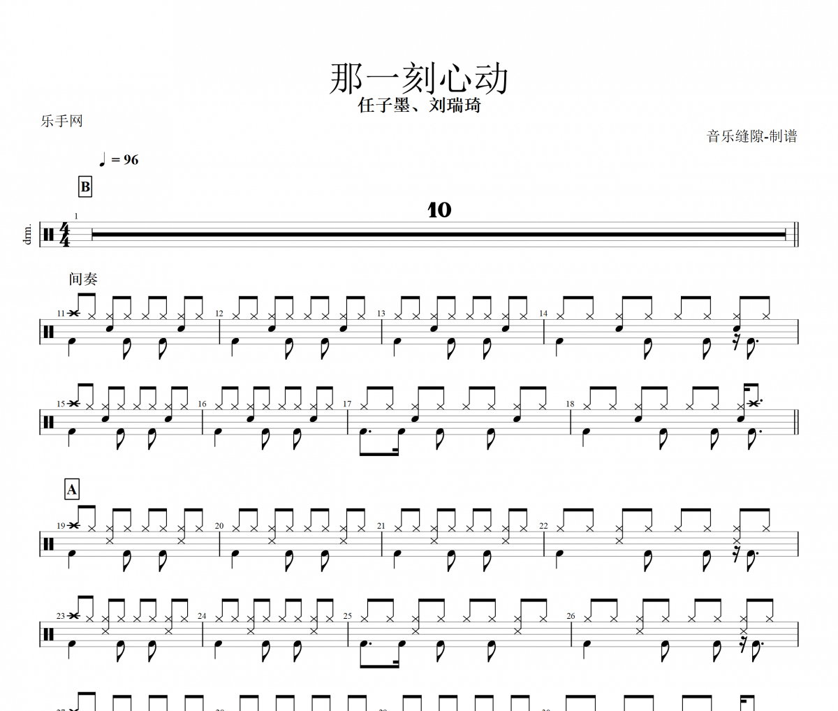 那一刻心动鼓谱 任子墨、刘瑞琦《那一刻心动》架子鼓|爵士鼓|鼓谱+动态视频