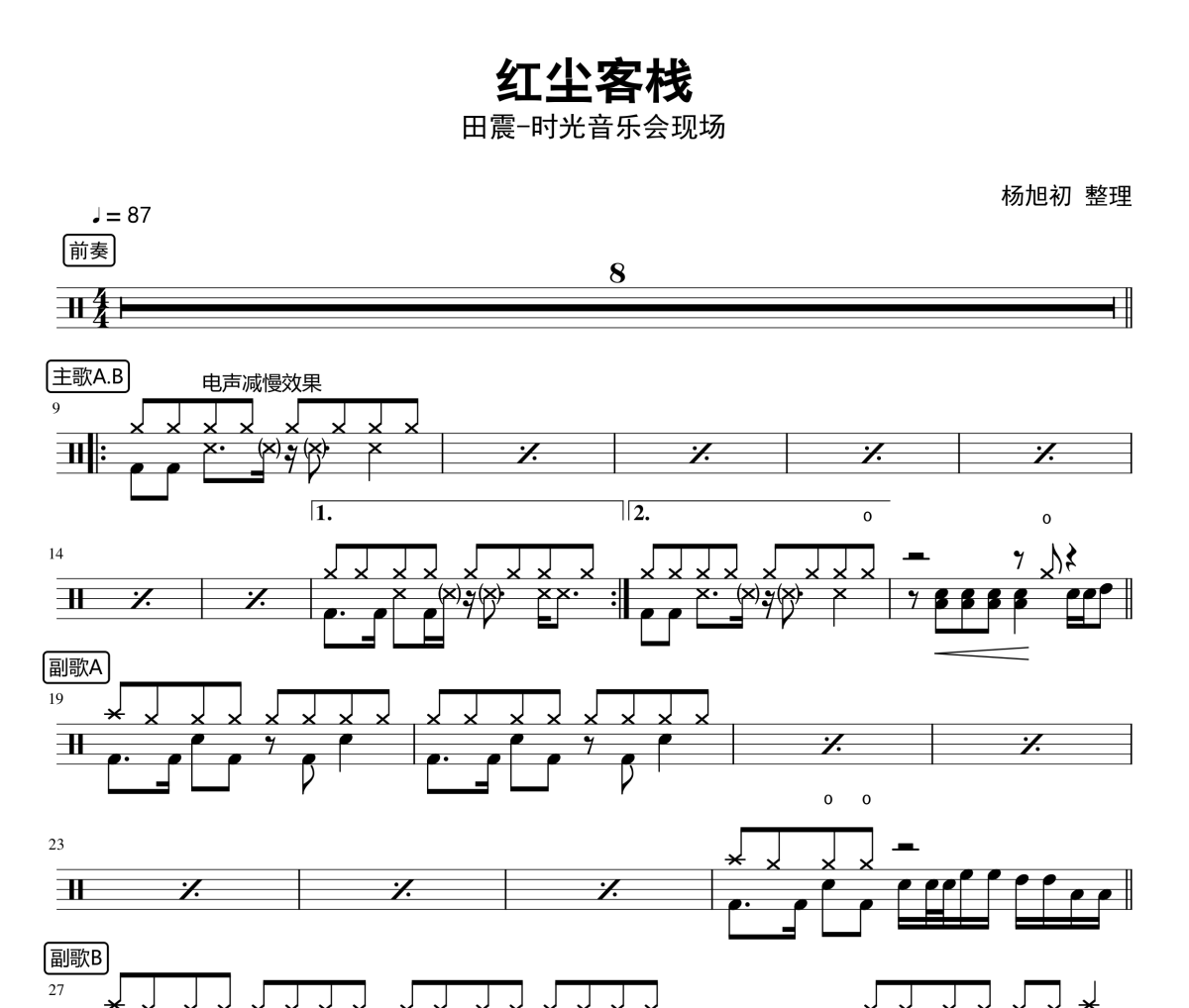 红尘客栈 鼓谱 田震《红尘客栈 》(Live)架子鼓|爵士鼓|鼓谱