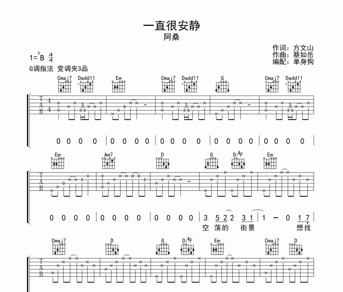 一直很安静 吉他谱 阿桑《一直很安静 》六线谱|吉他谱G调