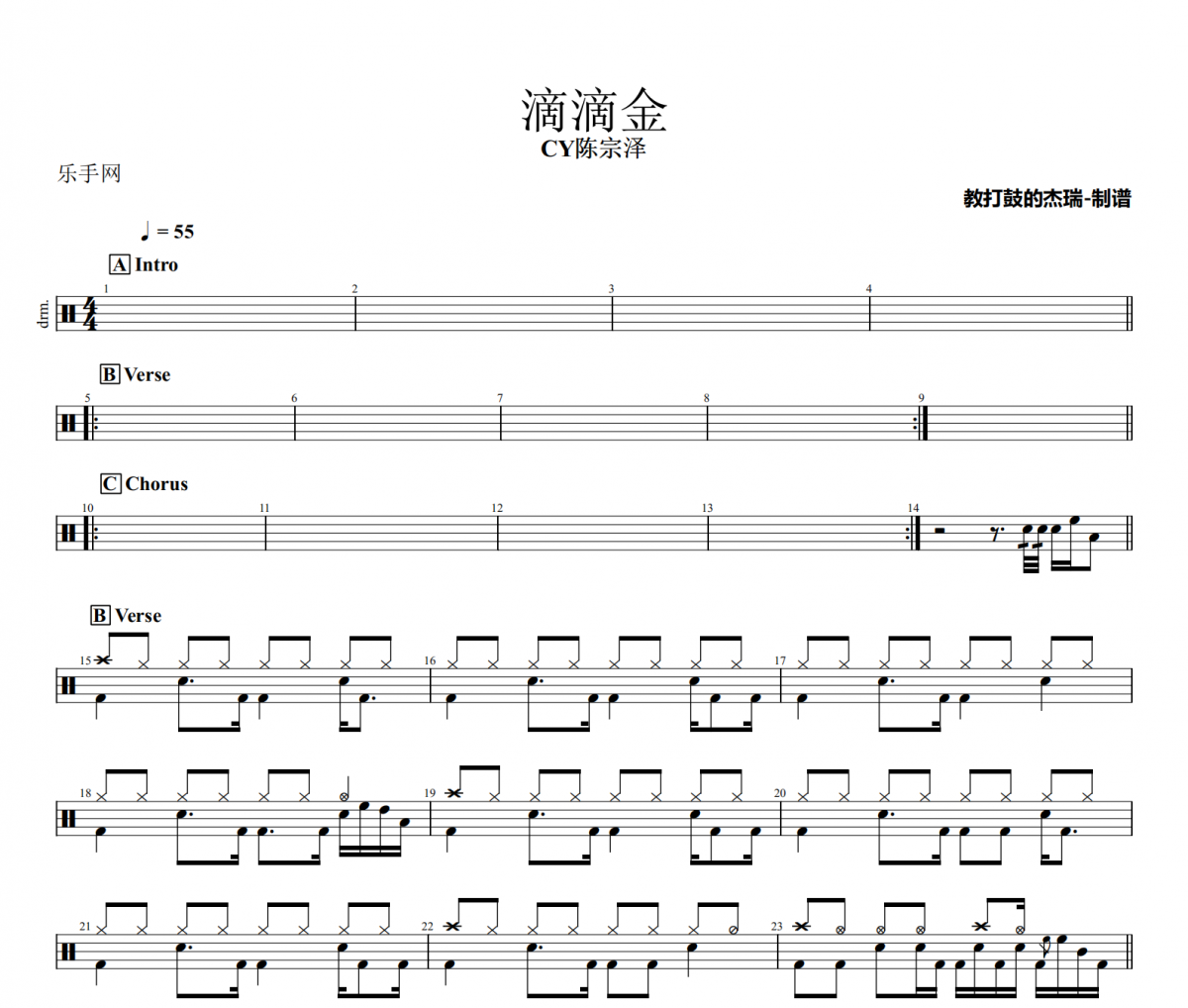 离家出走鼓谱 卫兰《离家出走》架子鼓|爵士鼓|鼓谱