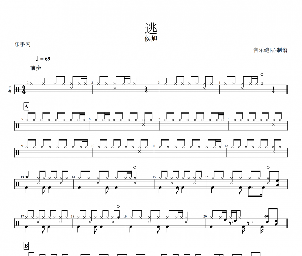 逃鼓谱 侯旭《逃》架子鼓|爵士鼓|鼓谱+动态视频