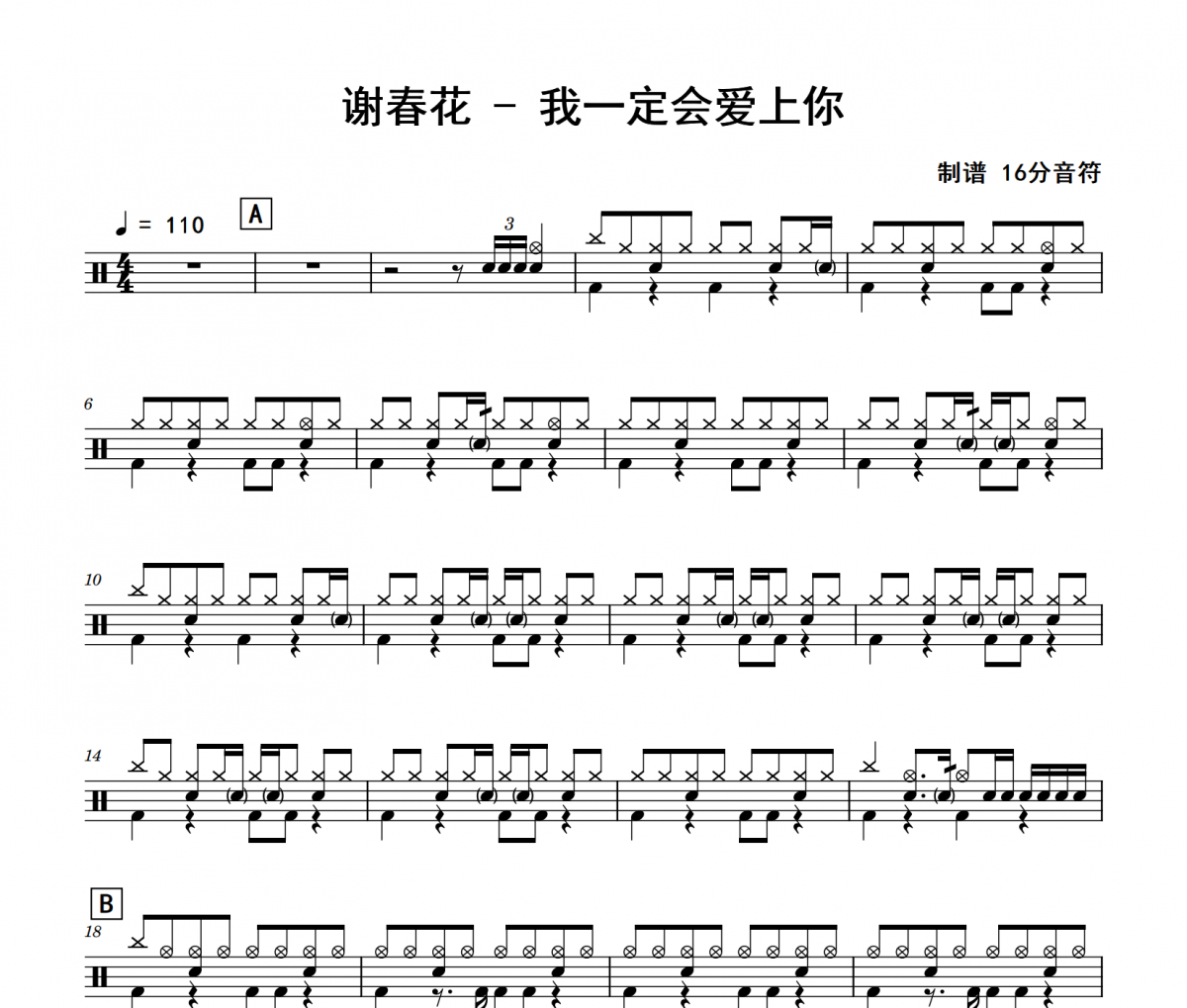 我一定会爱上你鼓谱 谢春花《我一定会爱上你》架子鼓|爵士鼓|鼓谱