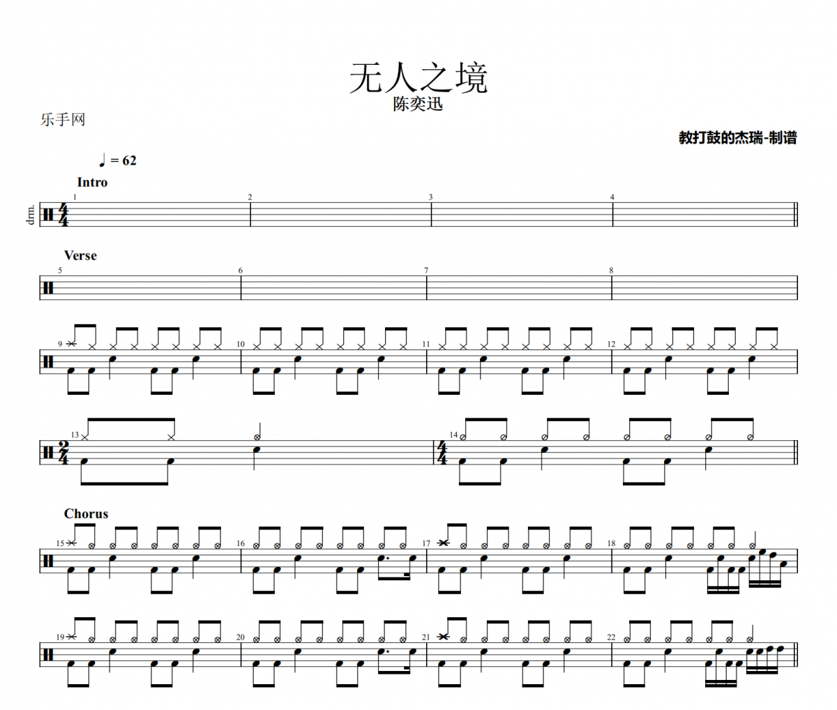 无人之境鼓谱 陈奕迅《无人之境》爵士鼓鼓谱+动态视频