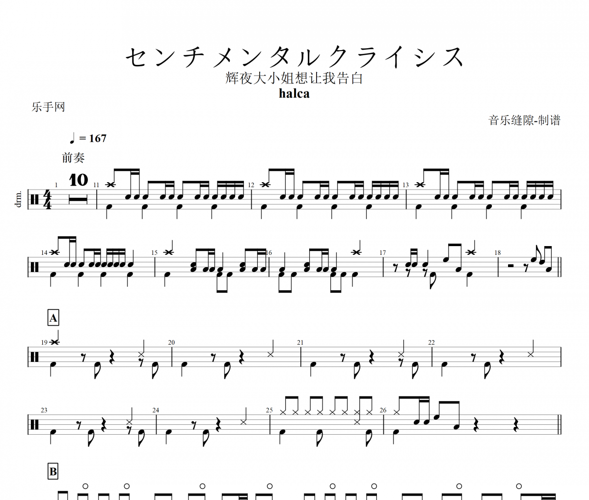 halca-センチメンタルクライシス-架子鼓|爵士鼓|鼓谱+动态视频