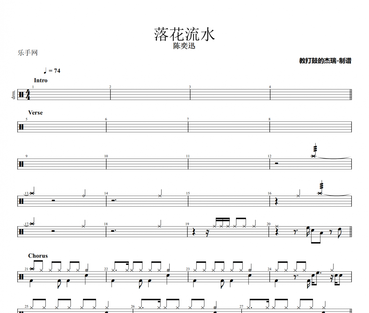 落花流水鼓谱 陈奕迅《落花流水》架子鼓|爵士鼓|鼓谱+动态视频