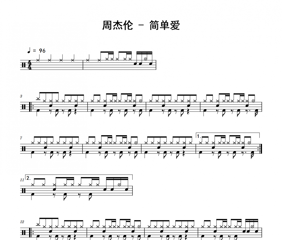 简单爱鼓谱 周杰伦《简单爱》爵士鼓鼓谱